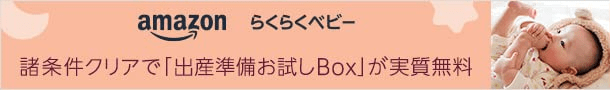 らくらくベビー