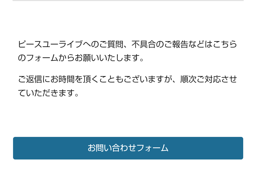 お問い合わせの画面