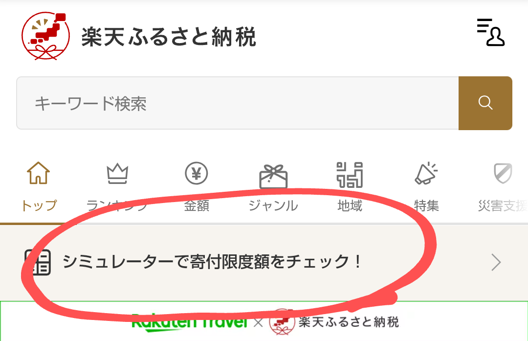かんたんシミュレーター