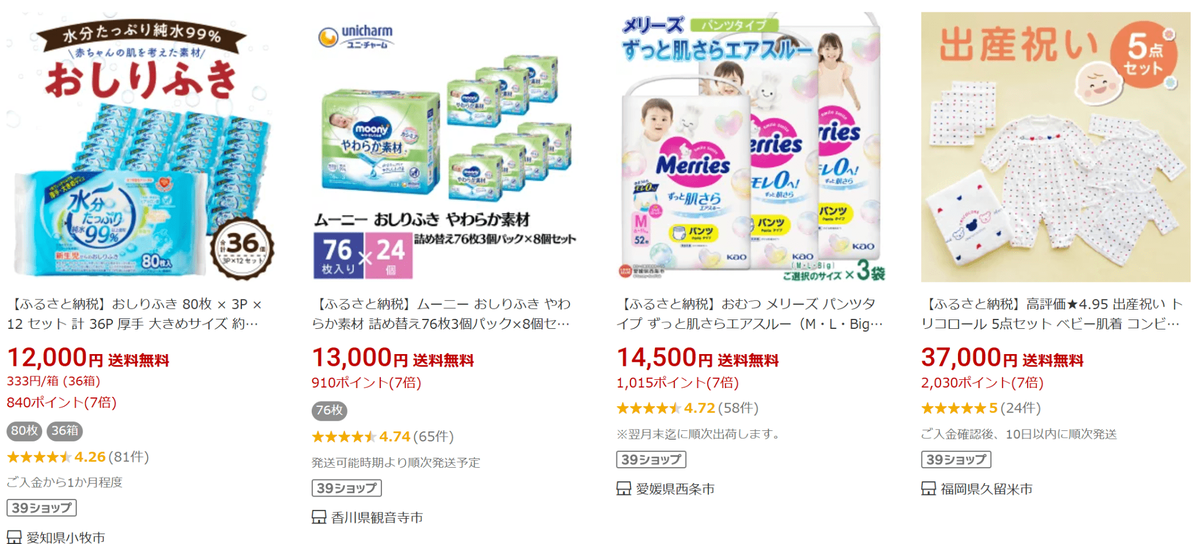 楽天ふるさと納税ベビー用品