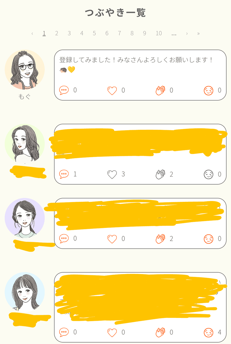 つぶやき機能