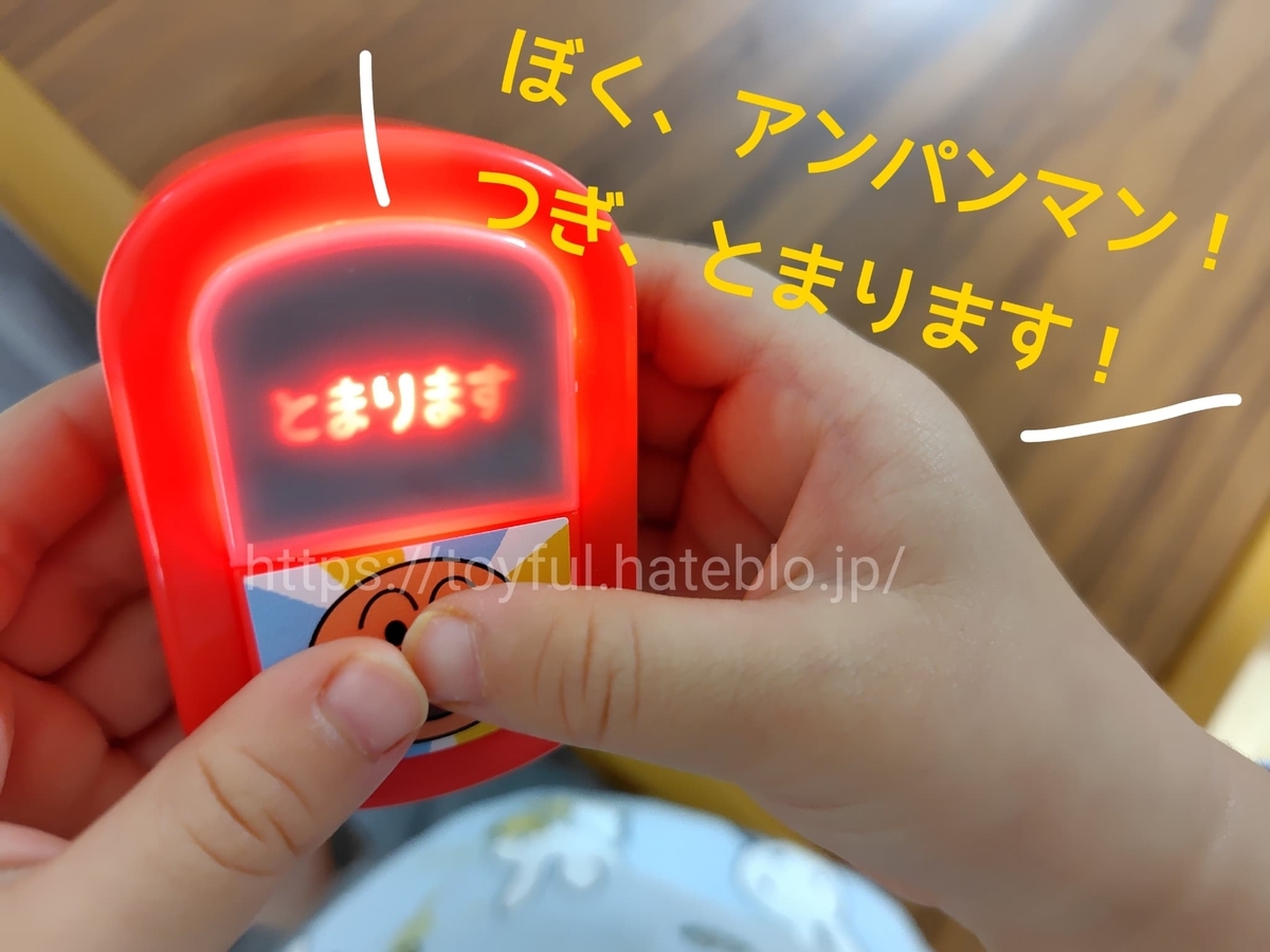 アンパンマンバスボタン