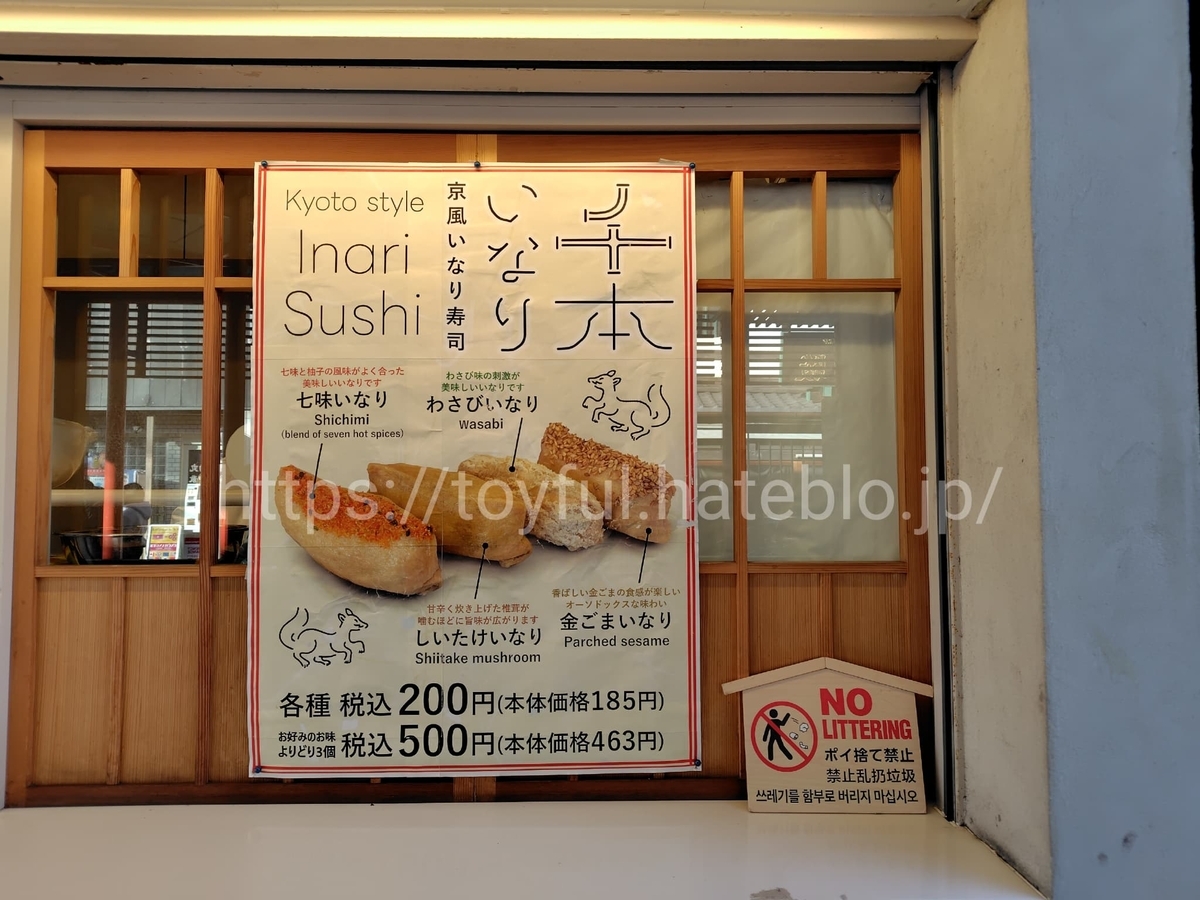 千本いなりのメニュー表