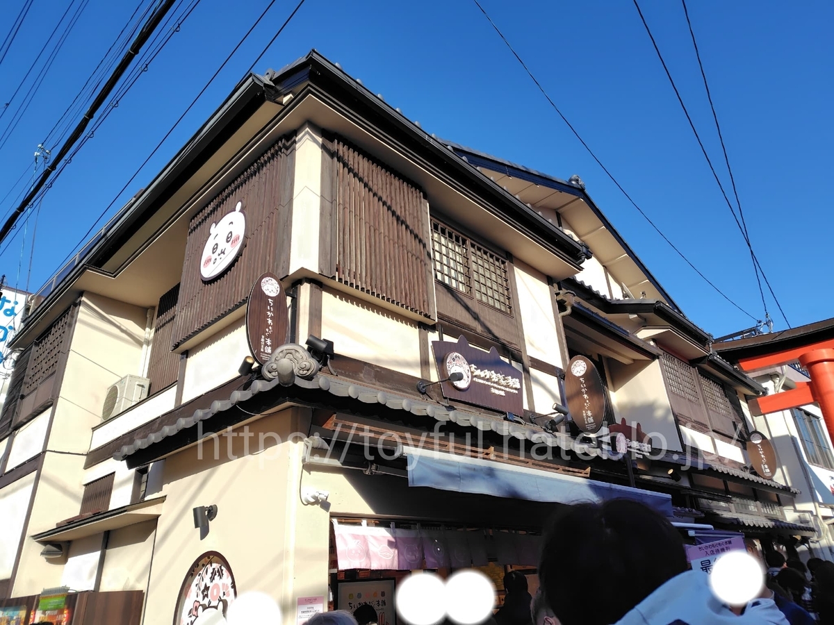 ちいかわもぐもぐ本舗京都伏見店