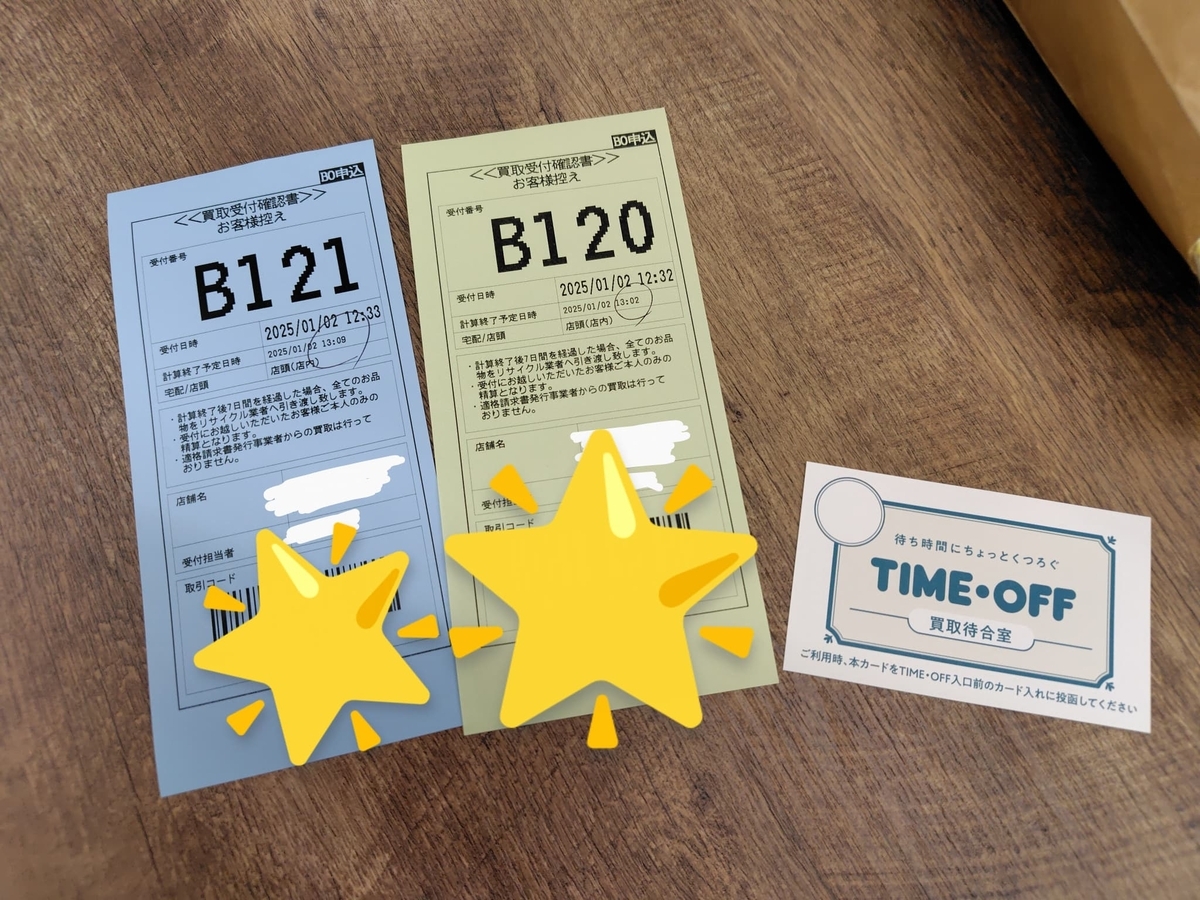 買取票