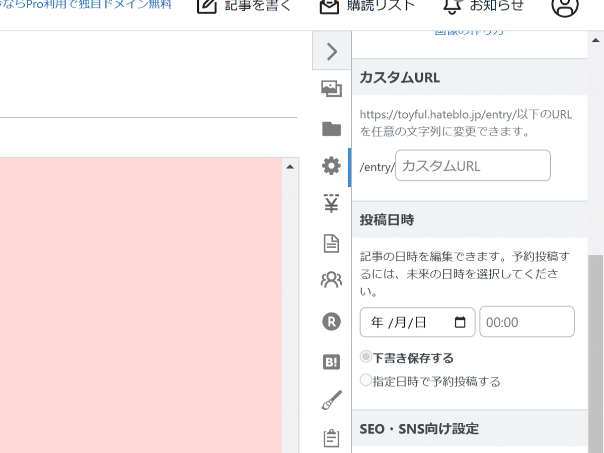 予約投稿