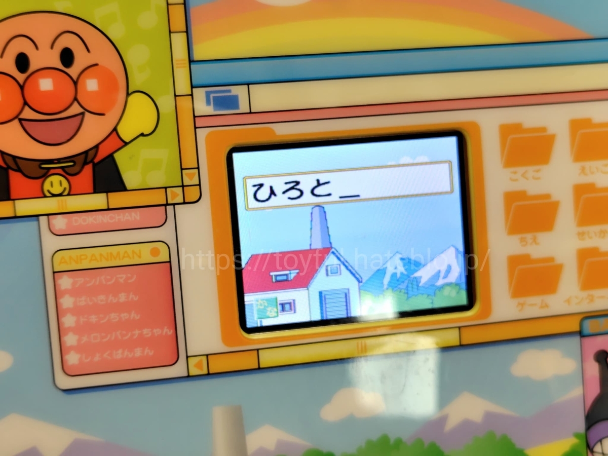 アンパンマンパソコン名前変更