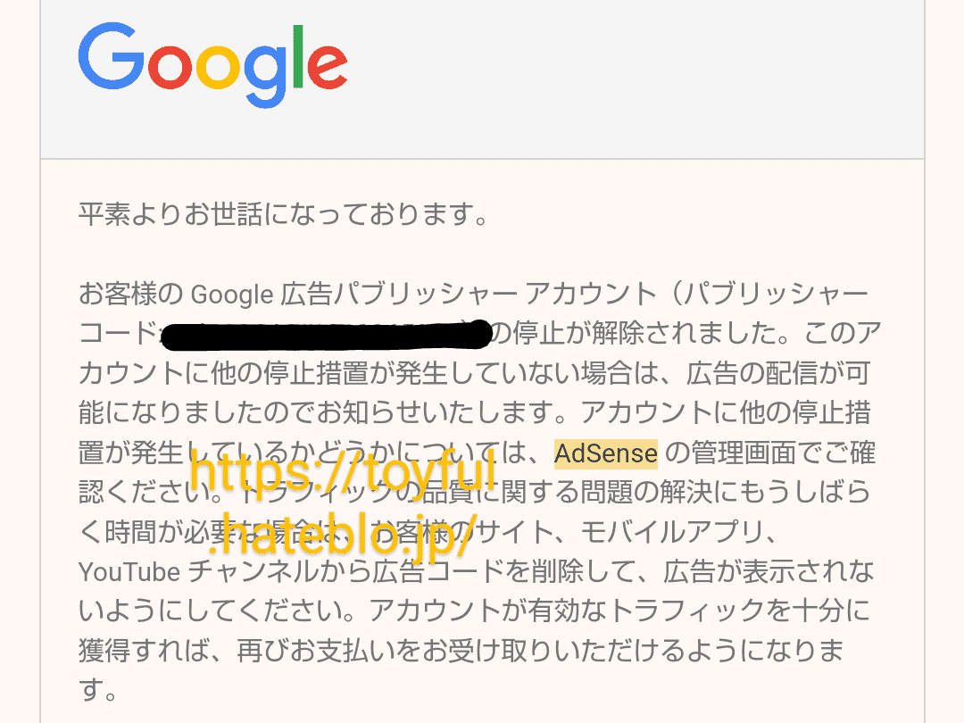 Googleアドセンス