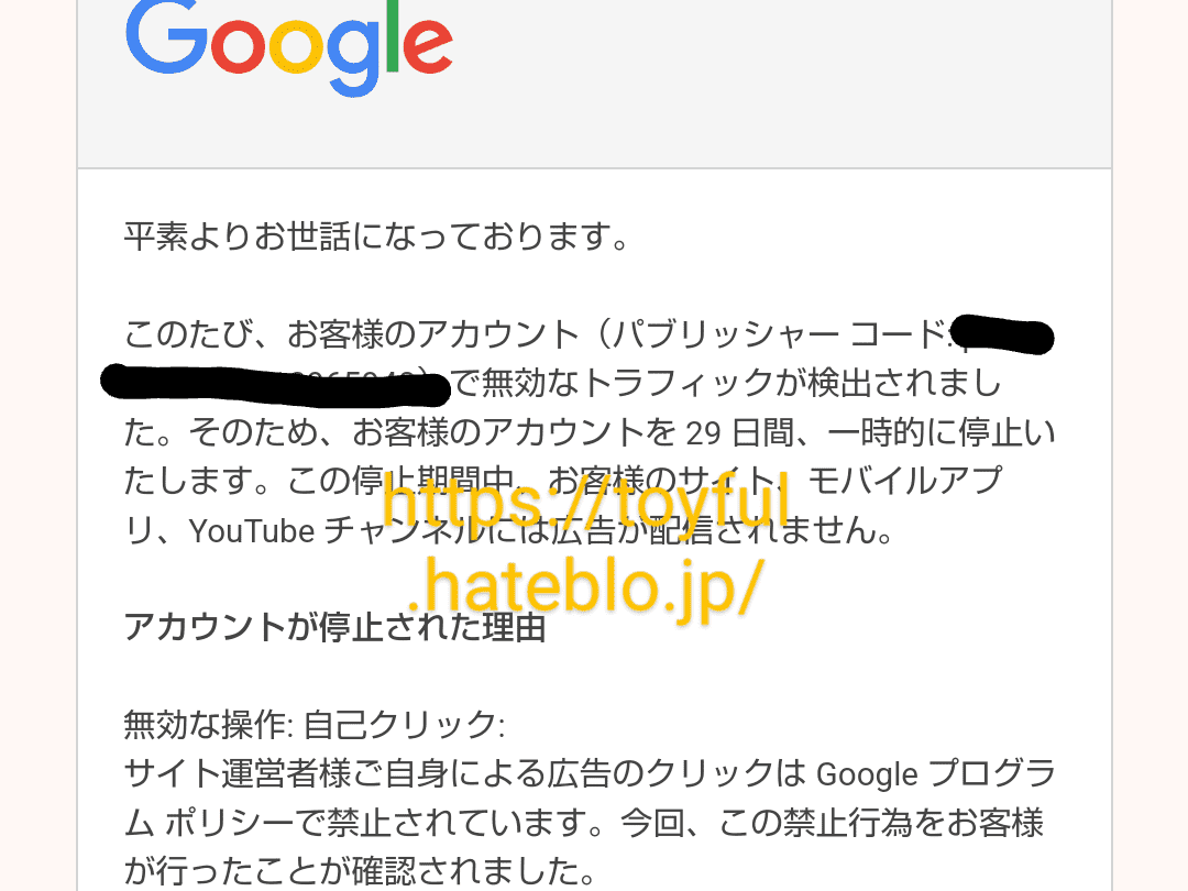 アドセンス配信停止