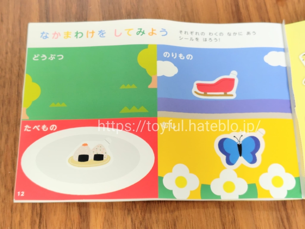 シールなかまわけ