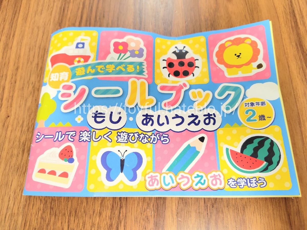 セリアシールブック