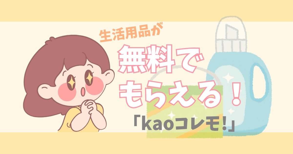 kaoコレモ!