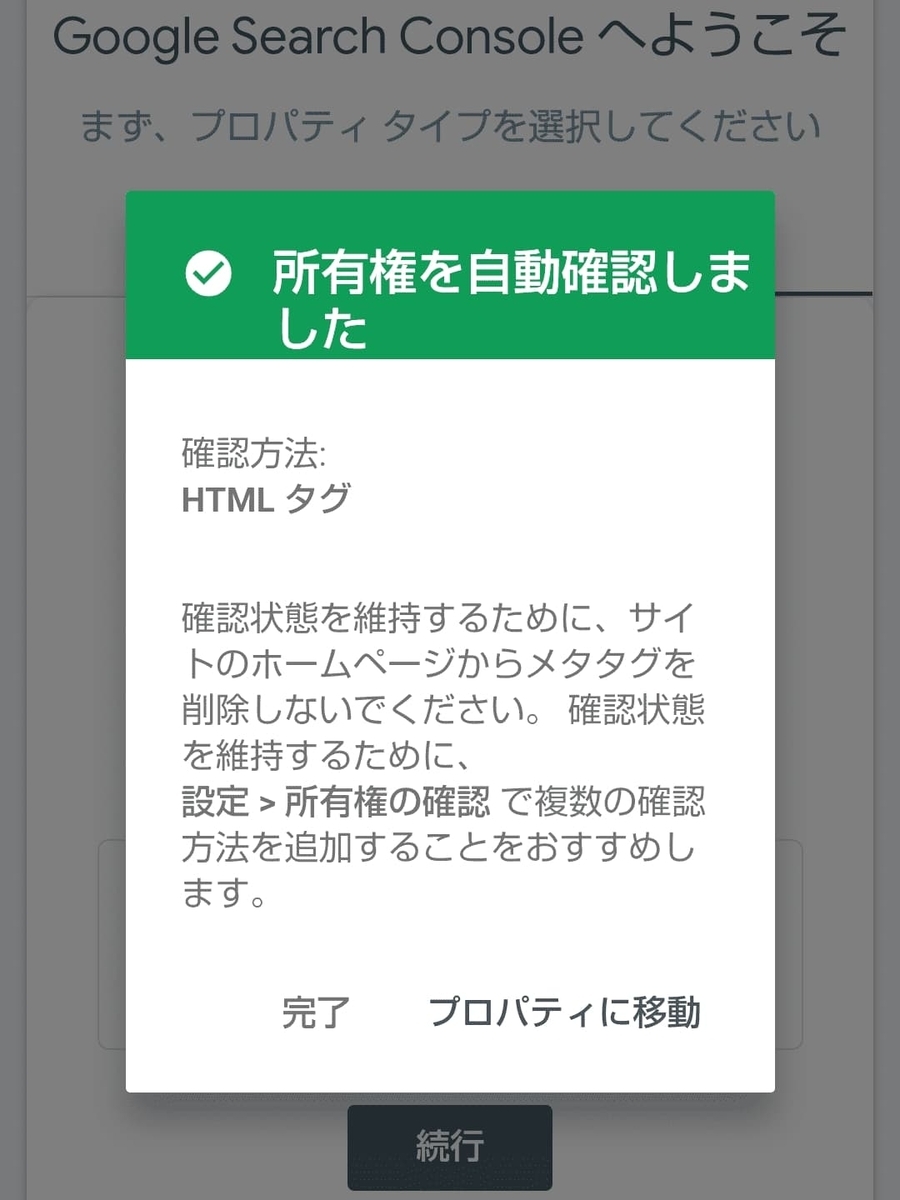 所有者の確認完了