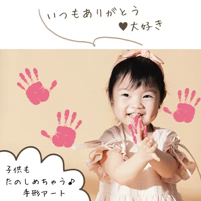 手形アート