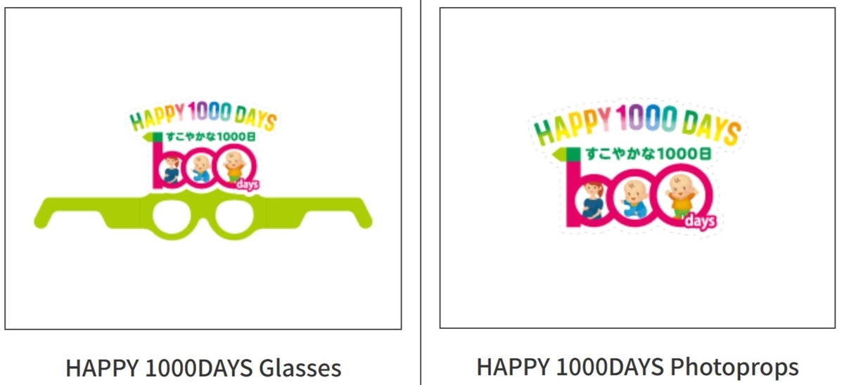 １０００日記念日