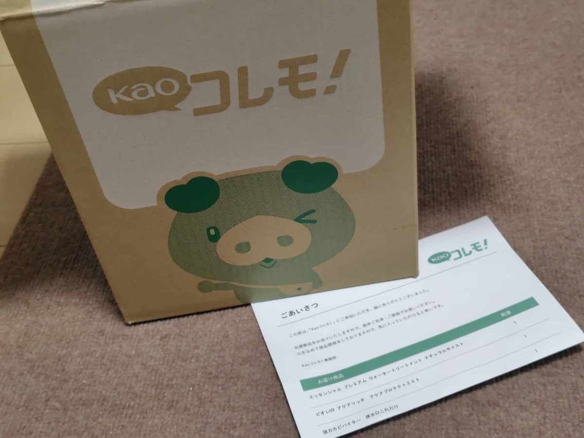 kaoコレモ！届きました！