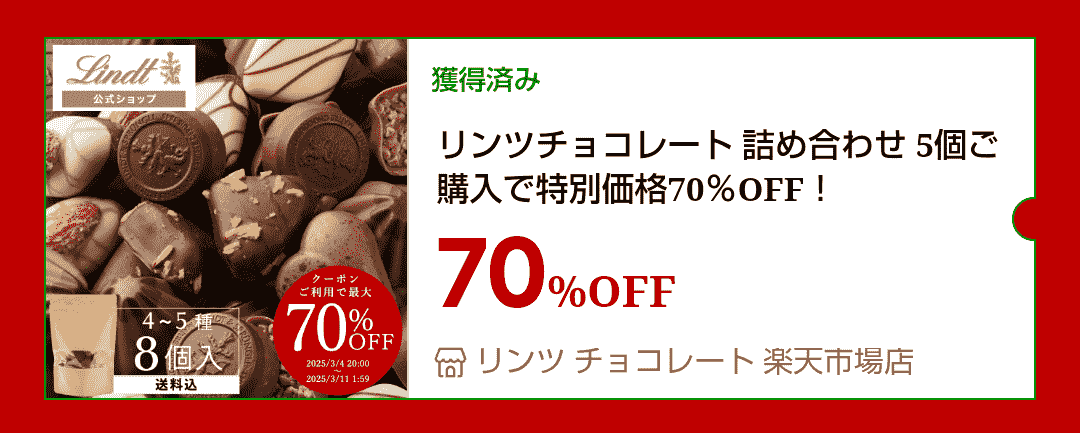 楽天クーポン
