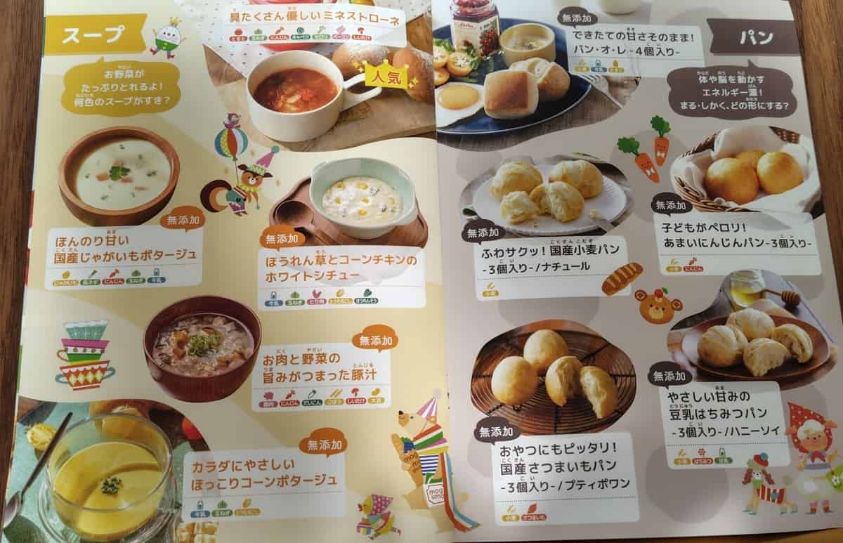 モグモメニュー一覧