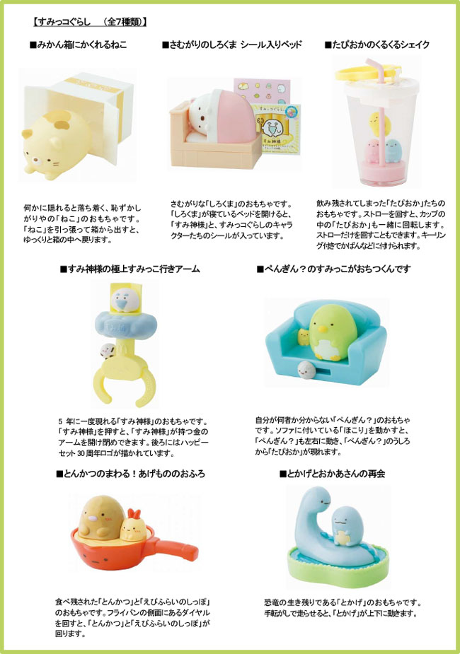 すみっコぐらしハッピーセット全部集めてみた！全ラインナップまとめ