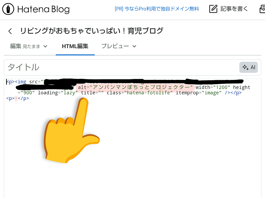 alt属性を設定した後のHTML編集画面