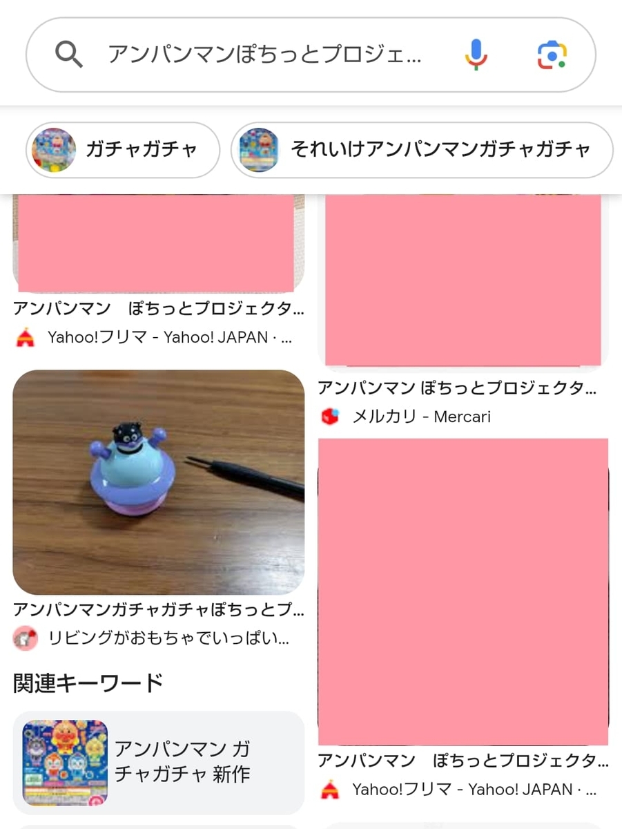 画像検索画面に表示されている様子