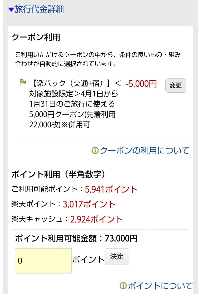 クーポンの使い方