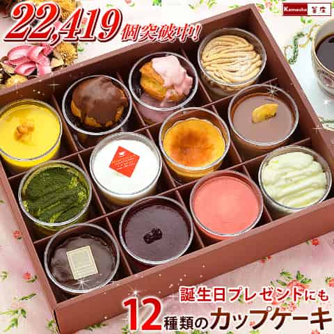 12種類のカップケーキ