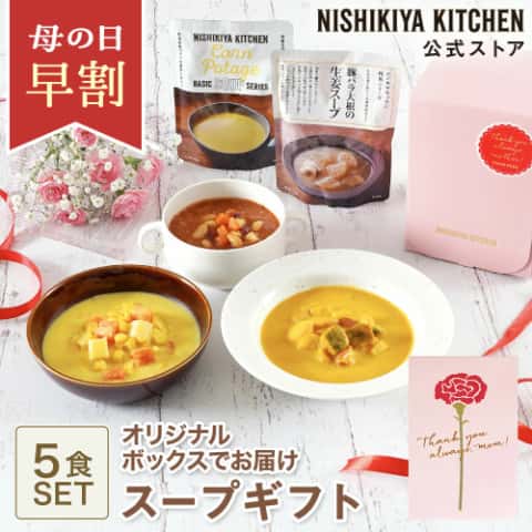 スープギフトのイメージ画像
