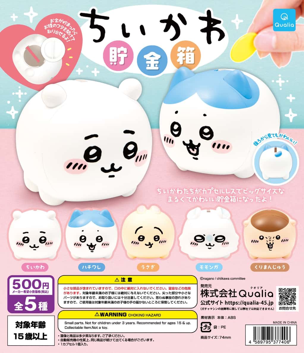 ころっとまるい形がかわいい！ちいかわ貯金箱のガチャガチャが4