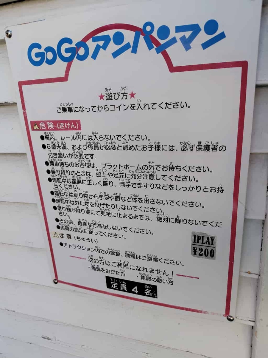 高槻屋上遊園地GOGOアンパンマン