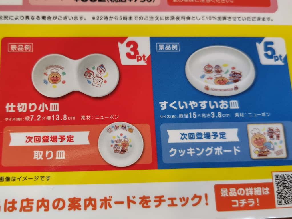 ガストのポイントを貯めるともらえる景品