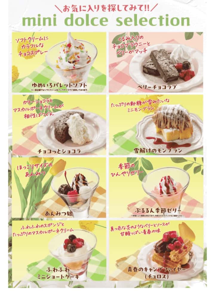 ガストでお得に注文できるデザートの一覧