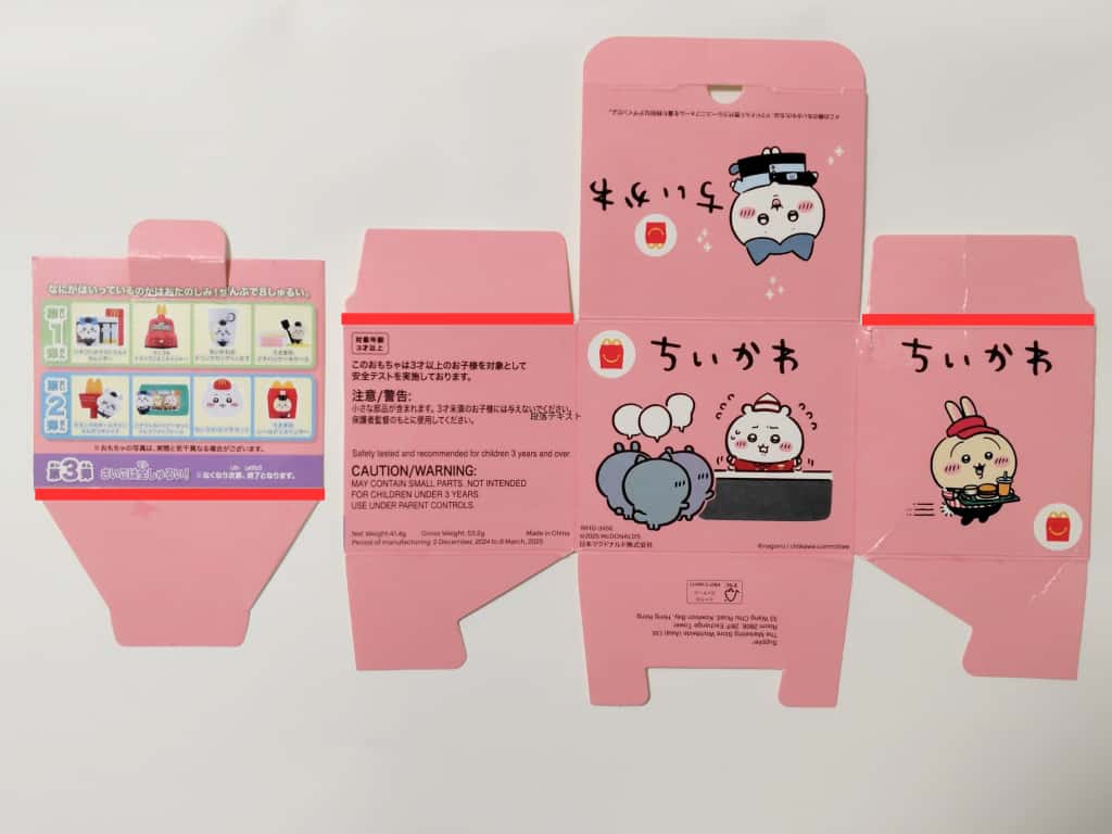 ちいかわハッピーセットのリメイク方法