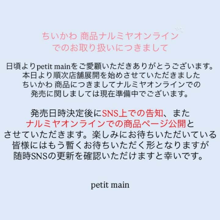 ちいかわプティマインの発売日について