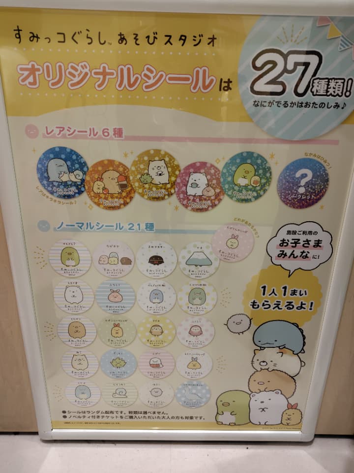 すみっコぐらしあそびスタジオの限定ノベルティ