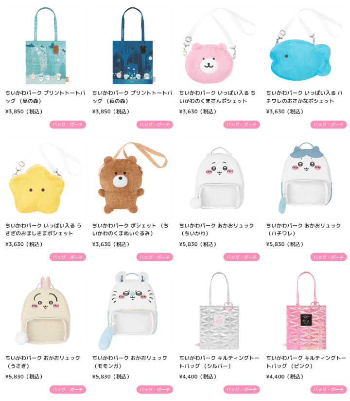 ちいかわパークグッズ一覧｜オンラインでも買える？価格や種類別