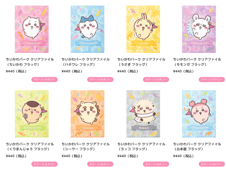ちいかわパークグッズ一覧｜オンラインでも買える？価格や種類別