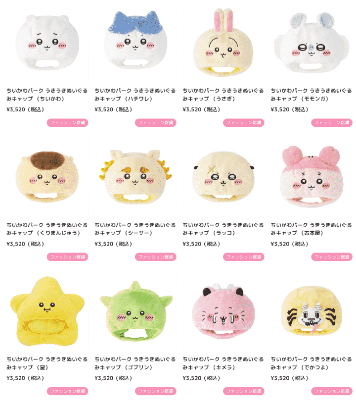 ちいかわパークグッズ一覧｜オンラインでも買える？価格や種類別