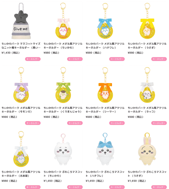 ちいかわパークグッズ一覧｜オンラインでも買える？価格や種類別