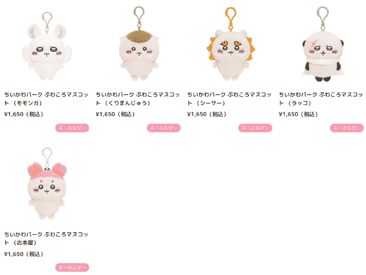 ちいかわパークグッズ一覧｜オンラインでも買える？価格や種類別