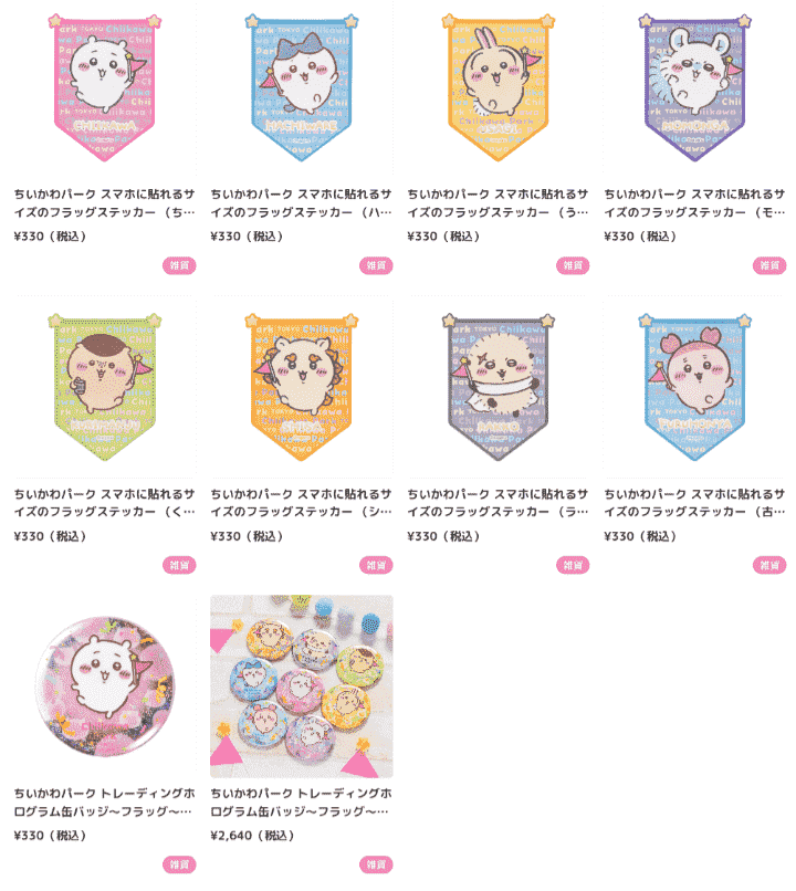 【匿名配送】ちいかわパーク限定　記念バッジセット ちいかわパークグッズ一覧｜オンラインでも買える？価格や種類別