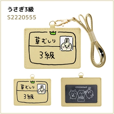 うさぎの草むしり検定3級合格証のパスケース