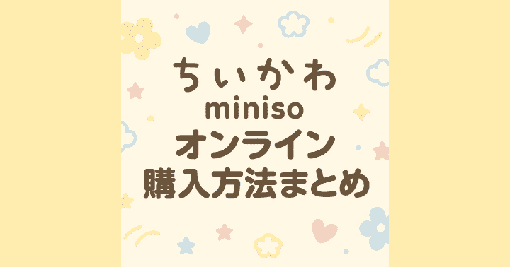 中国限定Chiikawa × MINISO 13点まとめ miniso x chiikawa items!! : r/chiikawa_