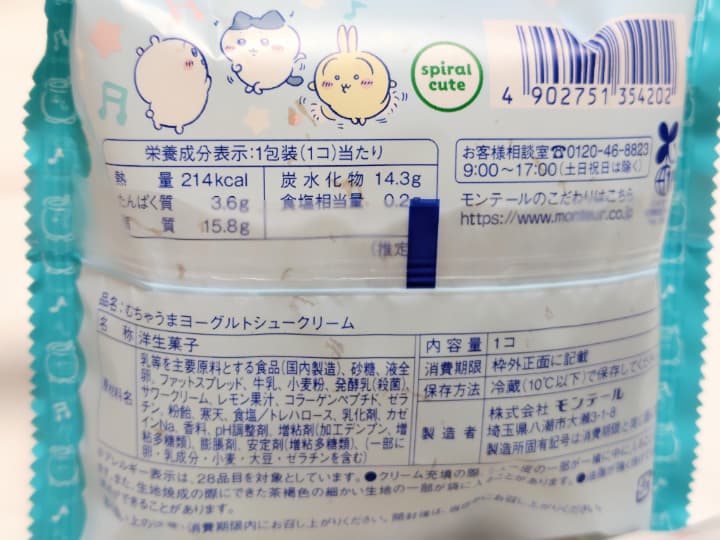 ちいかわむちゃうまヨーグルトシュークリームの原材料やカロリーなど