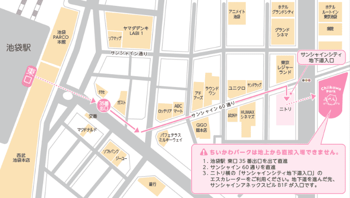 池袋駅からちいかわパークまでの行き方、アクセス方法