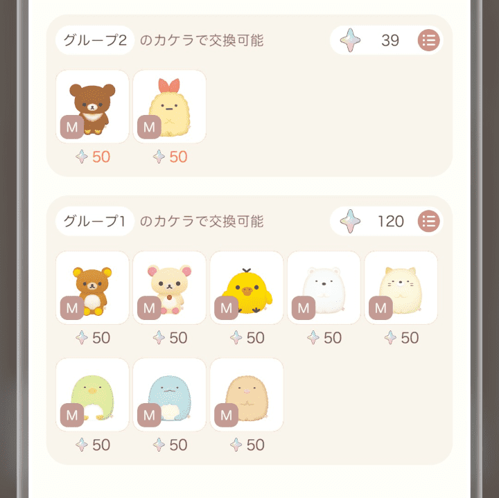 ただいまリラックマとすみっコとわたしのぬいぐるみ一覧