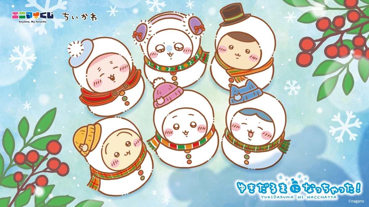 ちいかわエニマイくじ2025年12月発売のイメージイラスト