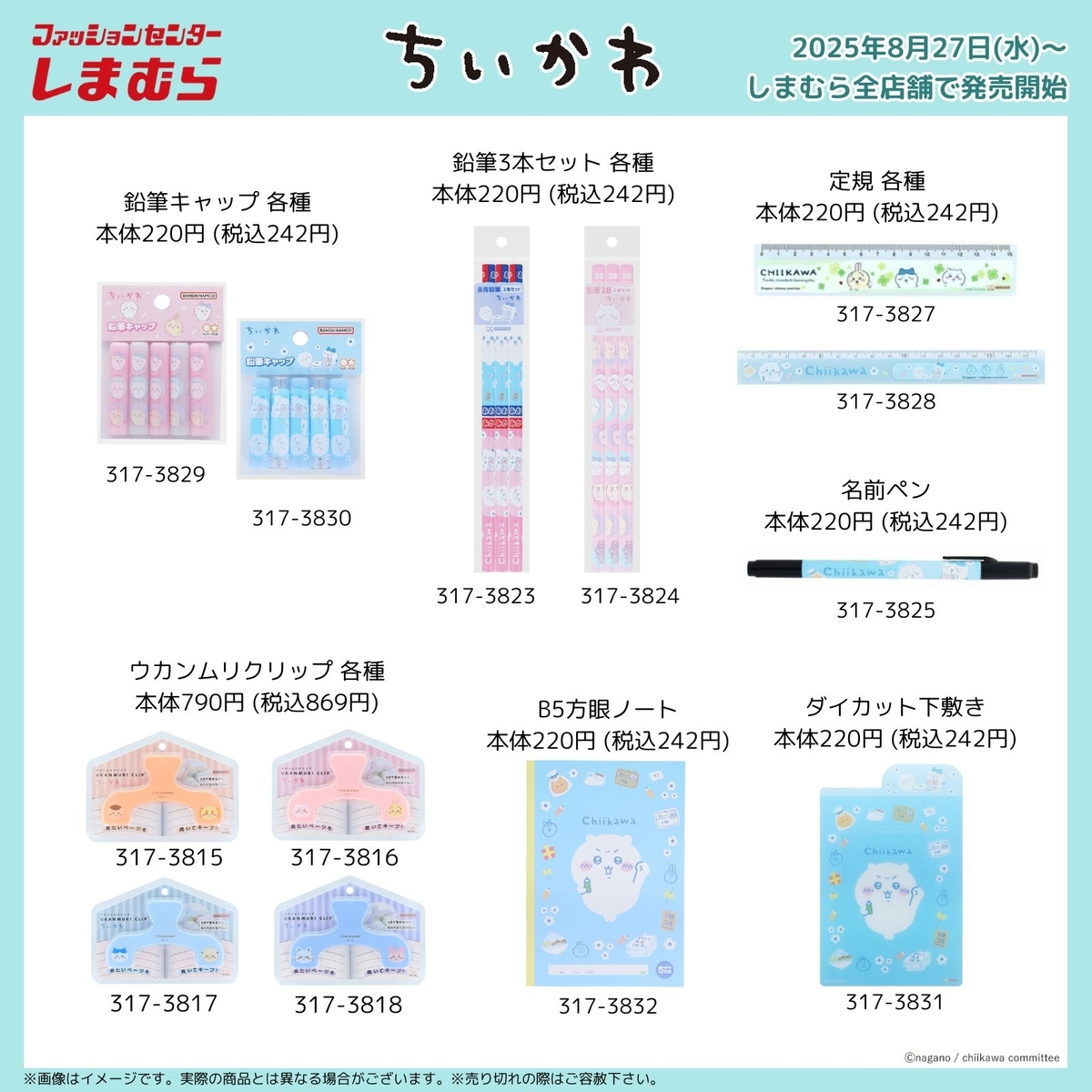 しまむらで買えるちいかわグッズ(文房具)