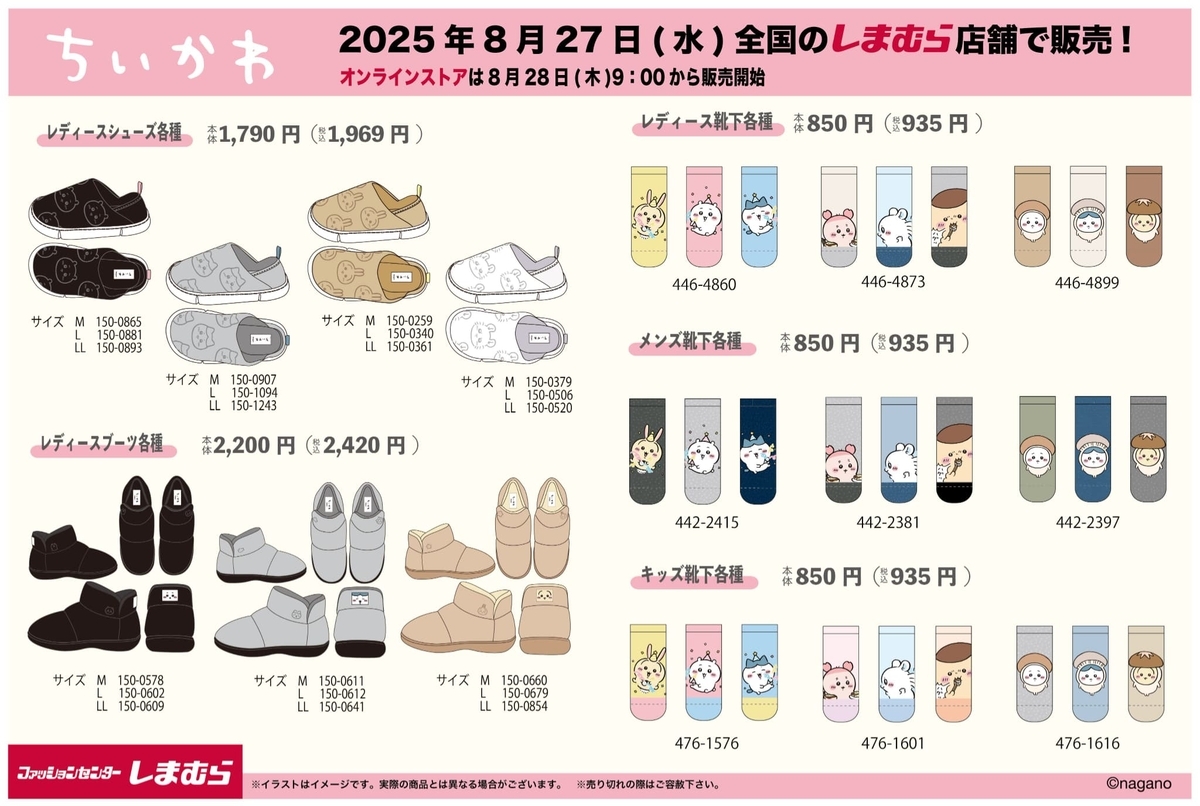 しまむらちいかわ最新コラボのラインナップ