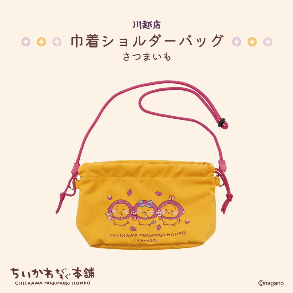 ちいかわもぐもぐ本舗川越の新商品の巾着ショルダーバッグ